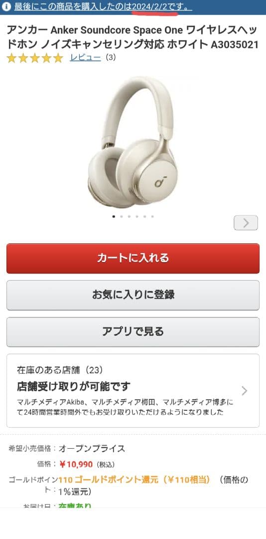 アンカー　Bluetooth　ヘッドホン　ワイヤレス　ホワイト　a3035