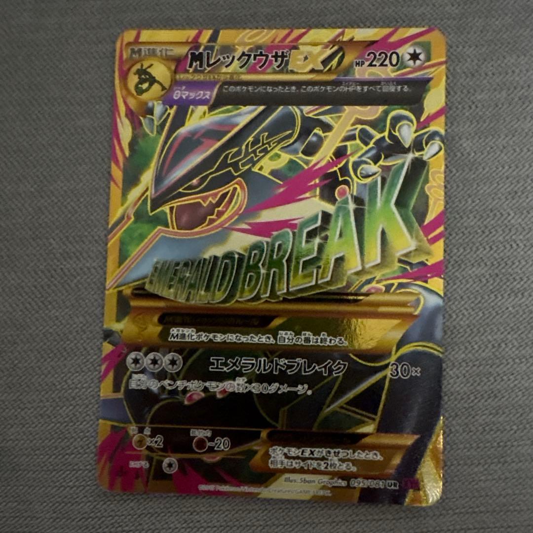 MレックウザEX トレーディングカード HP220