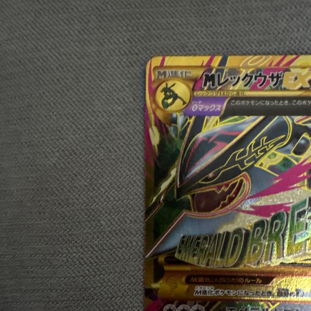 MレックウザEX トレーディングカード HP220