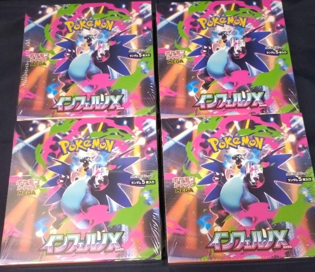 ポケモンカード インフェルノX 4ボックス シュリンク付き