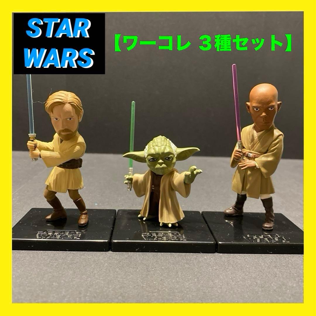 【希少品】スター・ウォーズ ワーコレ ヨーダ オビワン ウィンドゥ フィギュア