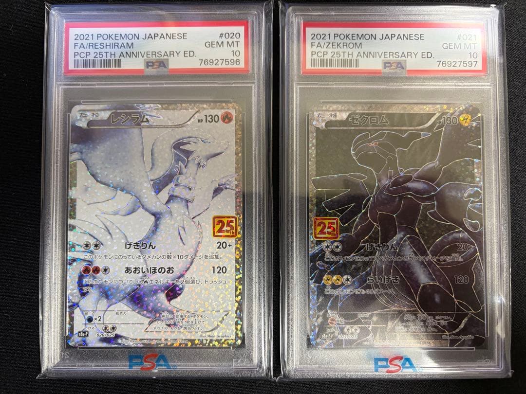 【連番】 レシラム ゼクロム プロモ 25th 記念 psa10
