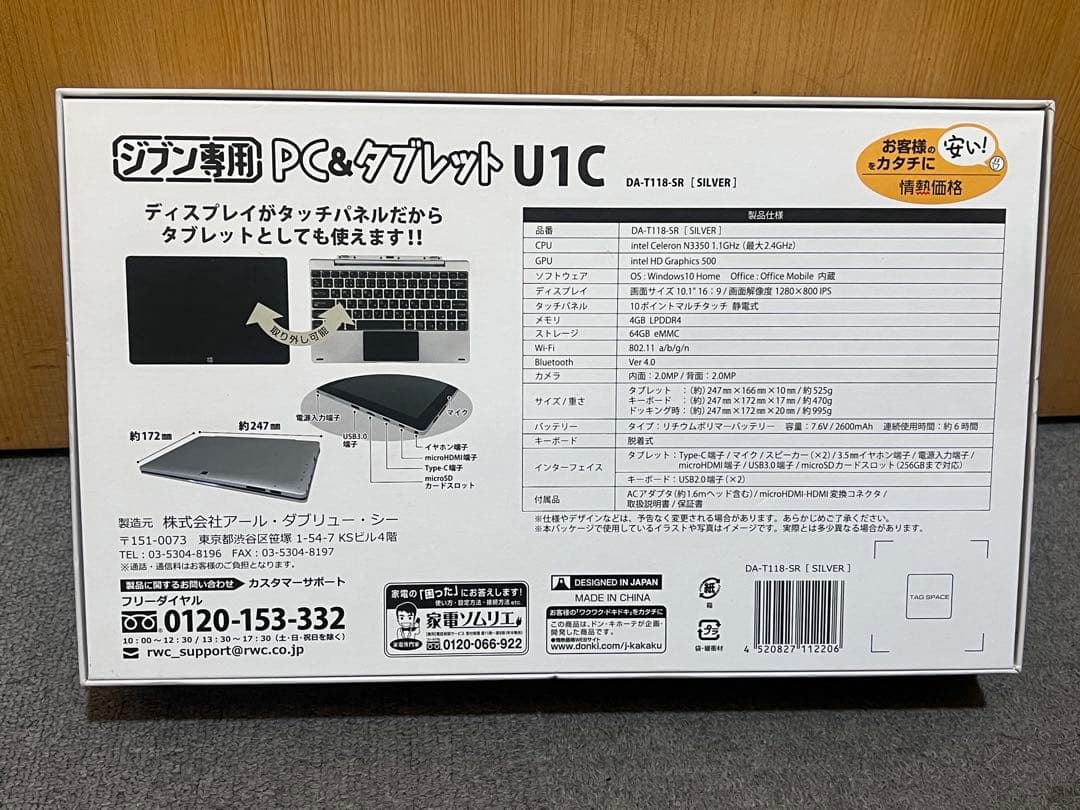 ジブン専用PC＆タブレットU1C DA-T118-SR/SILVER