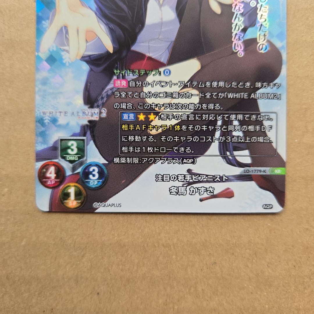 リセ 冬馬かずさ 小木曽雪菜 KR