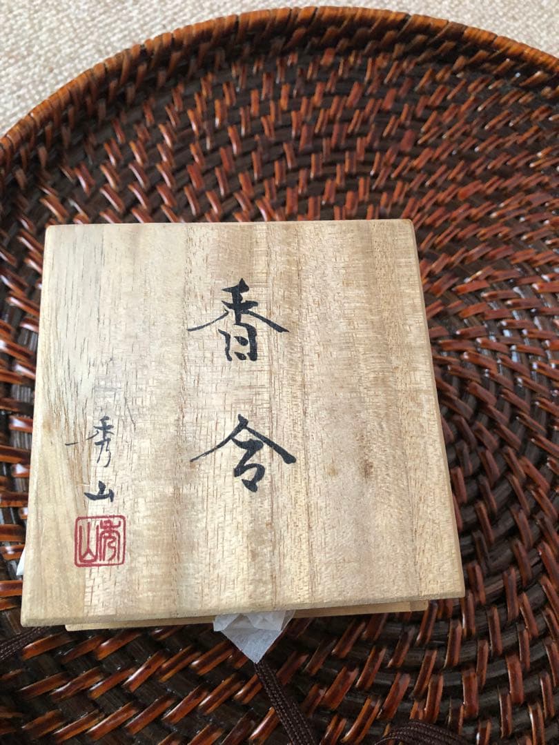 香合 貝入 布袋様 秀山 武蔵川秀山氏作 共箱入り