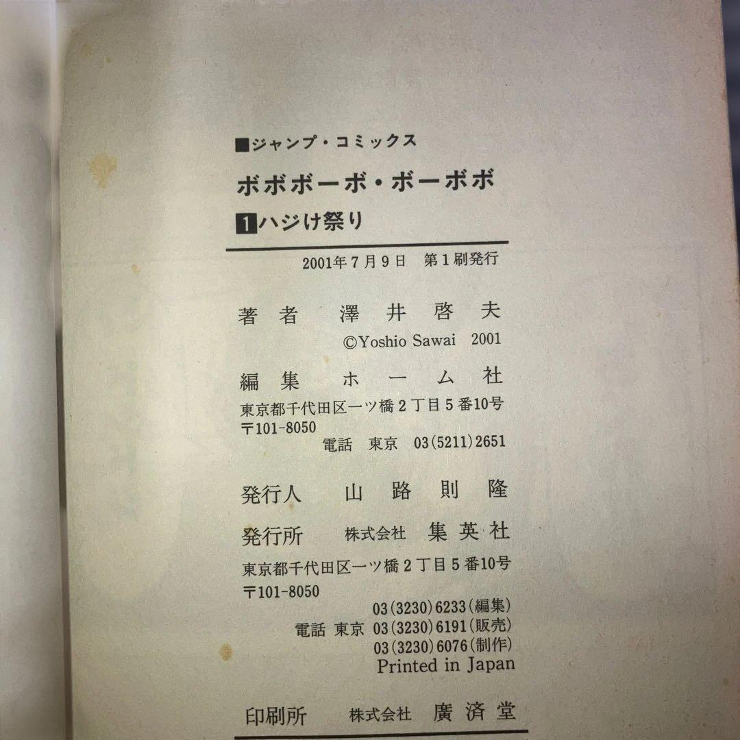 ボボボーボ・ボーボボ　1〜21巻　真説1〜7巻ボーボ本短編集30冊澤井啓夫