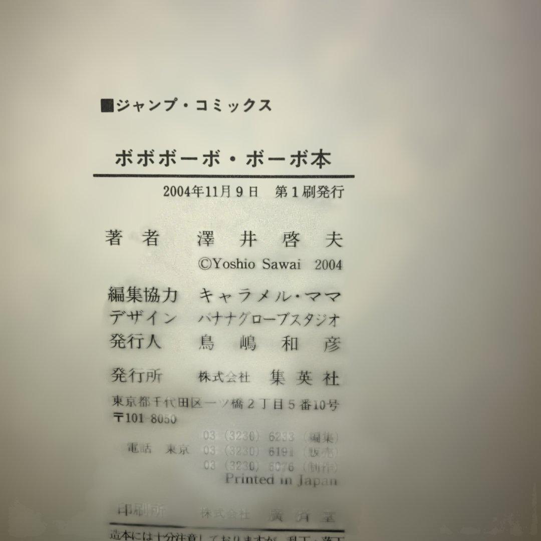 ボボボーボ・ボーボボ　1〜21巻　真説1〜7巻ボーボ本短編集30冊澤井啓夫