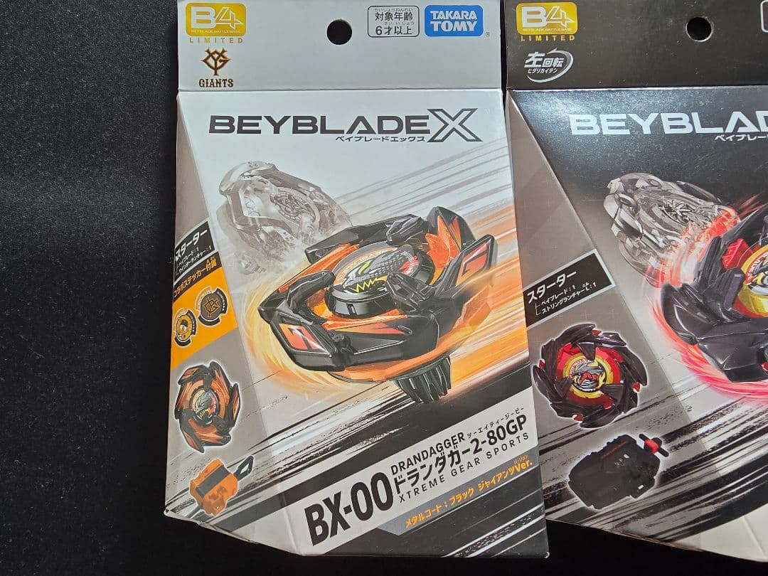 ベイブレードX コバルトドラグーン ドランダガー ドランバスター