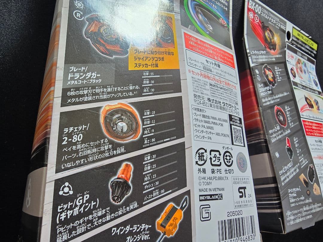 ベイブレードX コバルトドラグーン ドランダガー ドランバスター