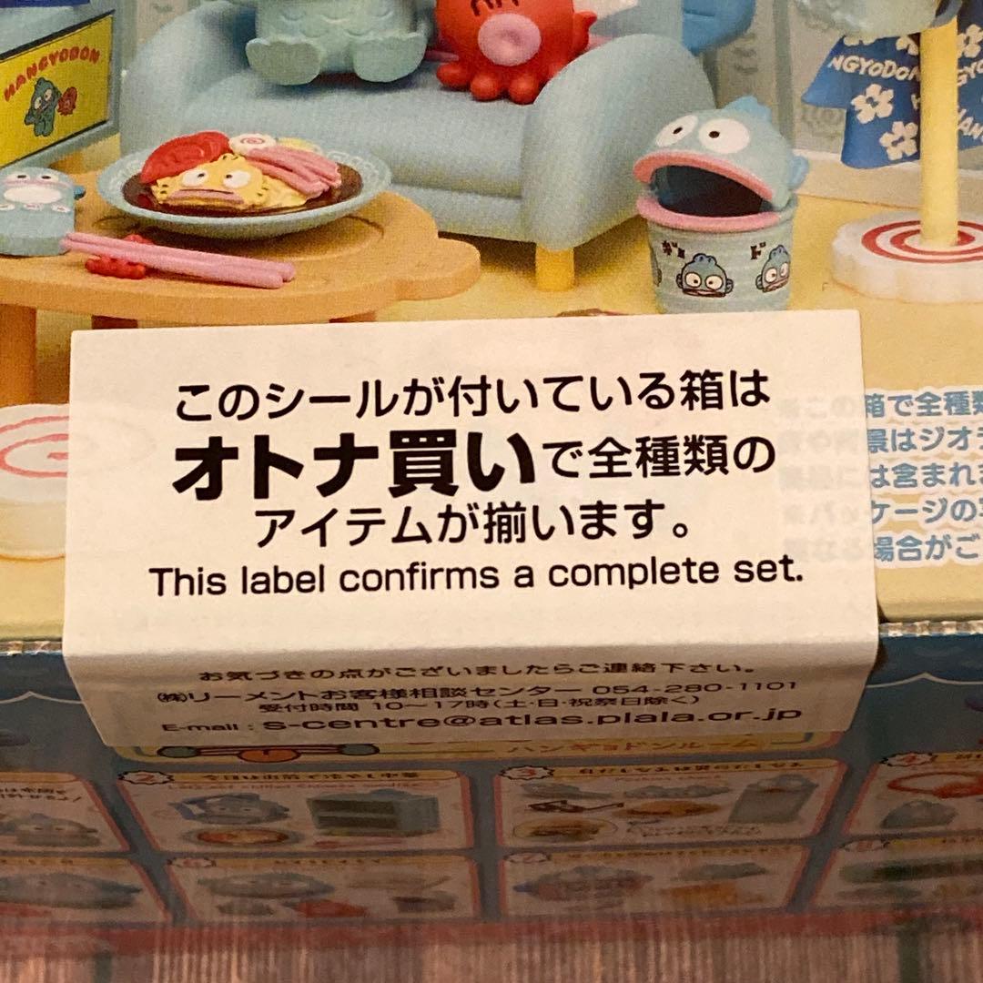 リーメント　ハンギョドンルーム　サンリオ