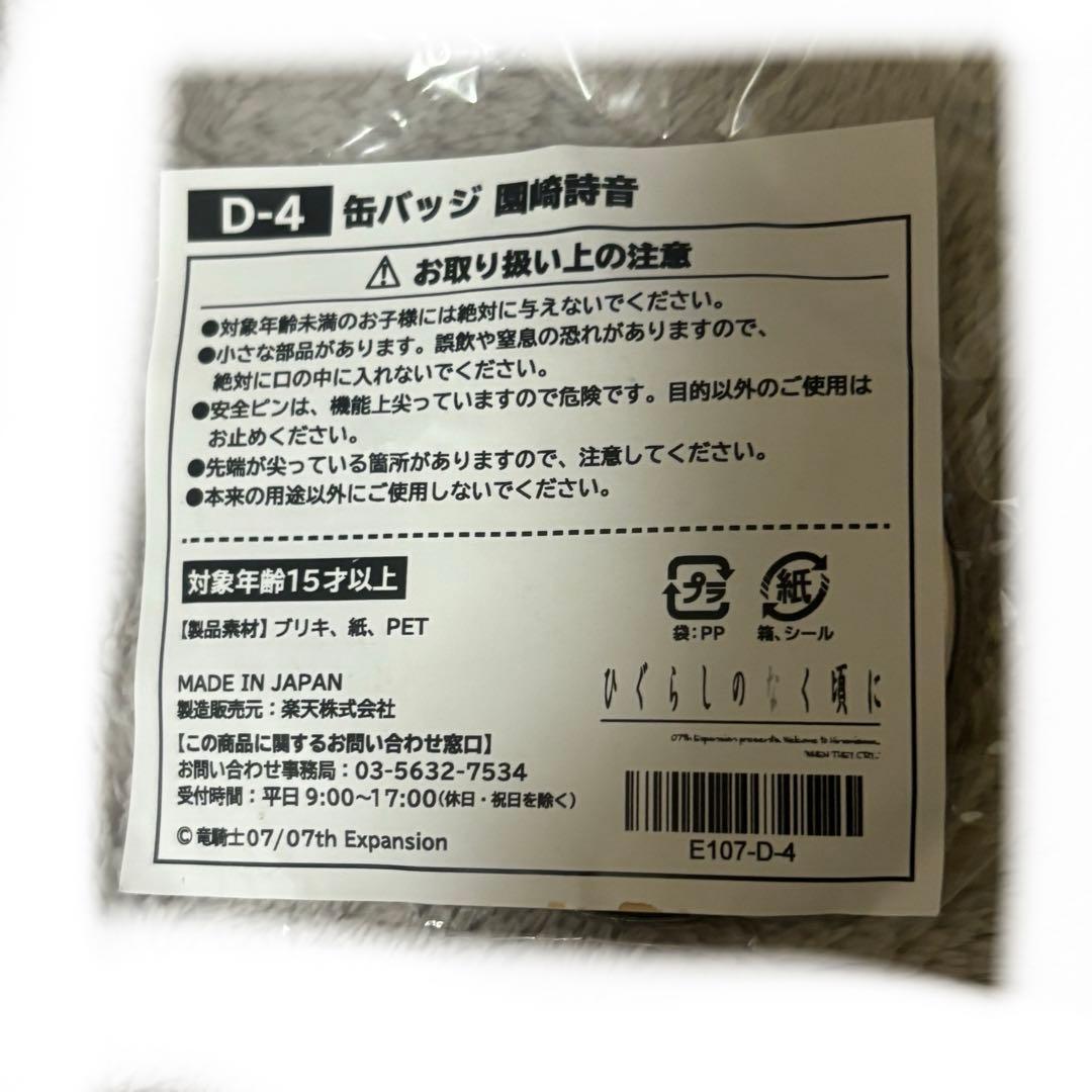 メルカリ便で発送！ひぐらしのなく頃に 楽天コレクション 缶バッジ 詩音