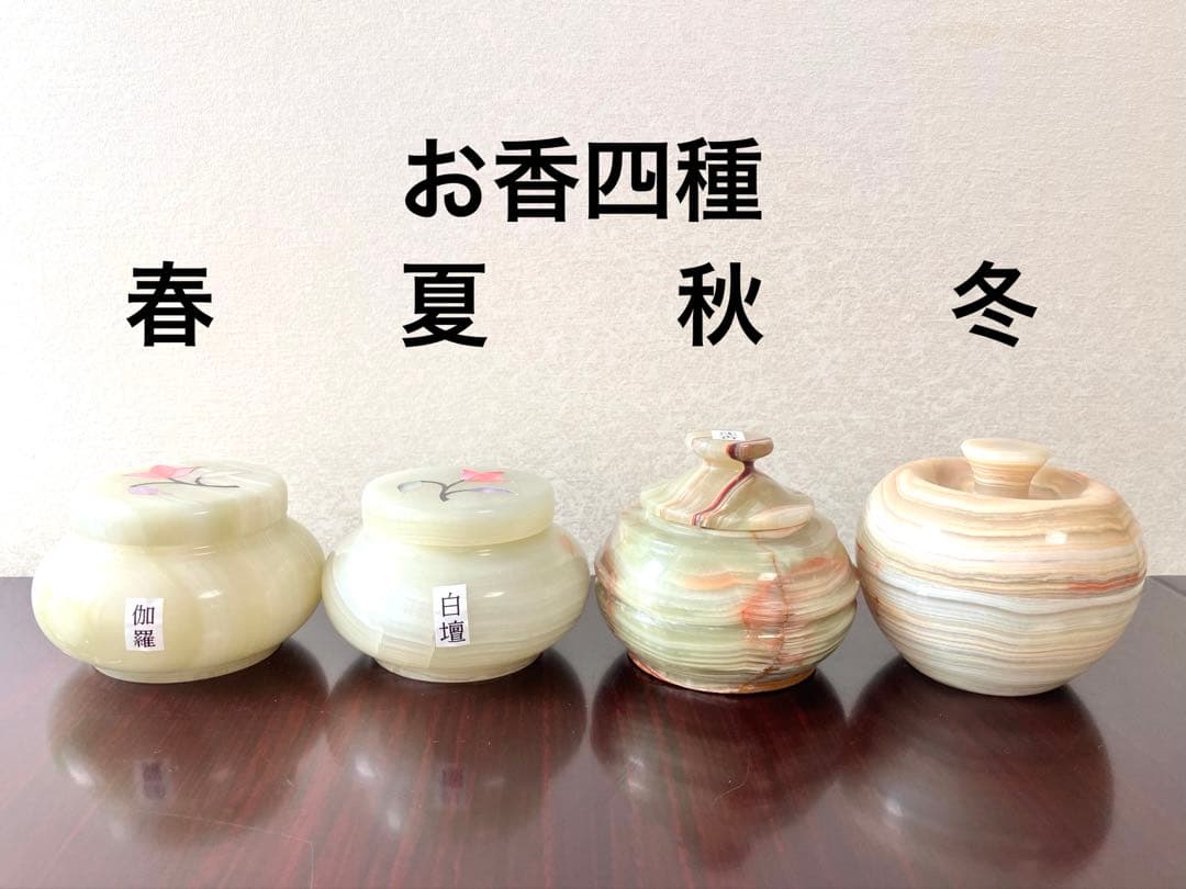 お香四種　石壺入り　四季香