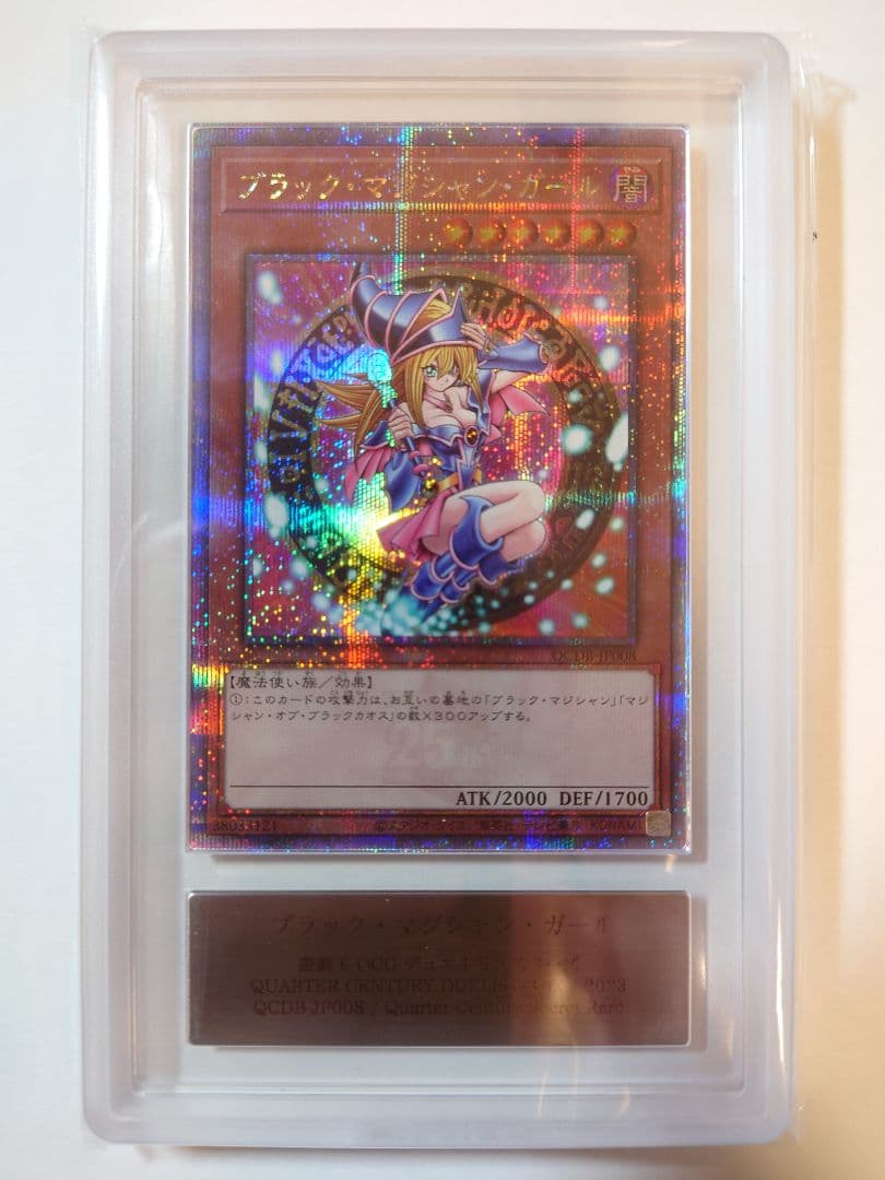 ブラック・マジシャン・ガール　25th　ARS10+ 【5つ目個体】