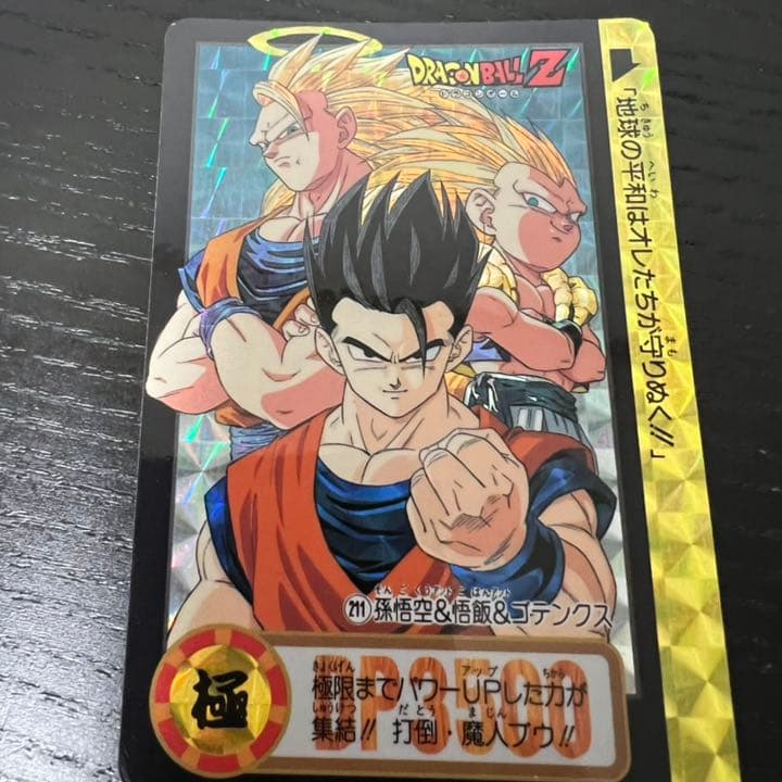 ドラゴンボールZ カードダス　211孫悟空&悟飯&ゴテンクス