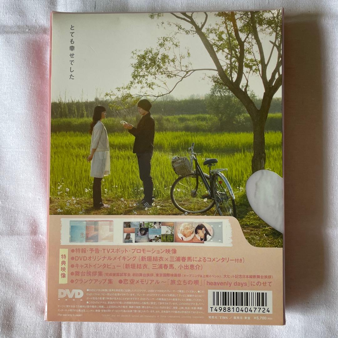 恋空　DVD  新品未開封
