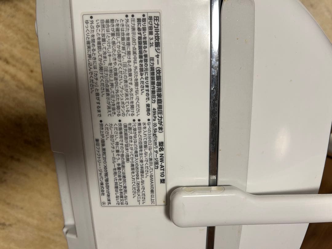 IH炊飯器 極め炊き　NW-AT10