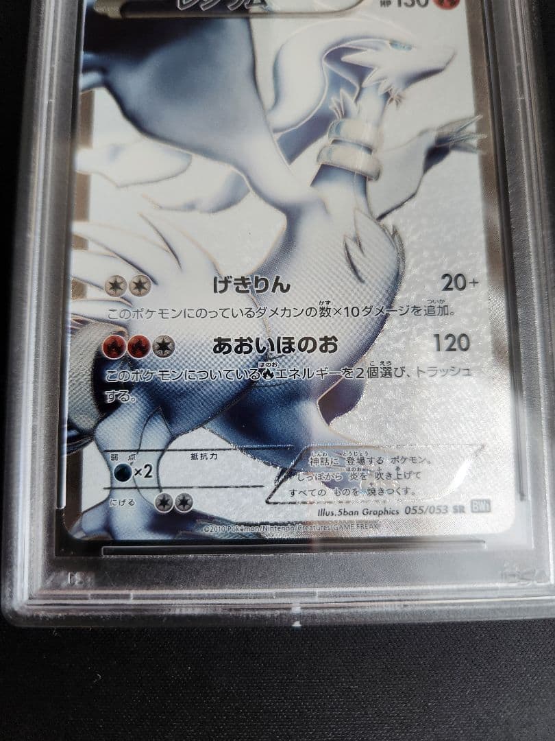 【早い者勝ち】レシラム　ブラックコレクション　psa10