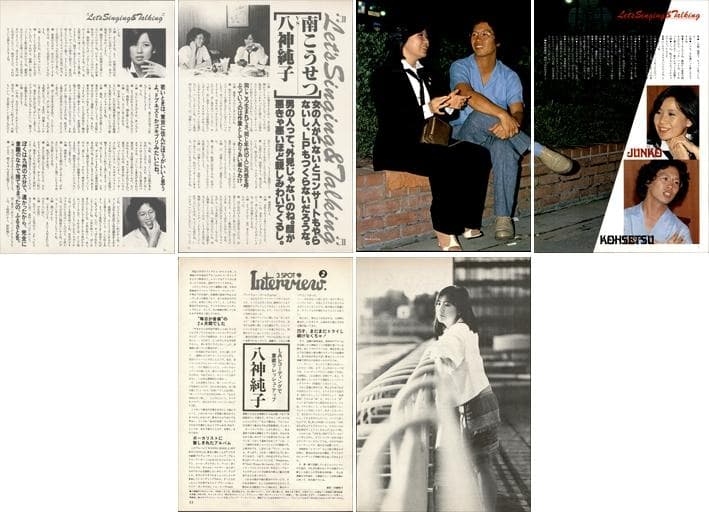 八神純子 雑誌 切り抜き 80P ◆貴重 ほぼページ欠けなし