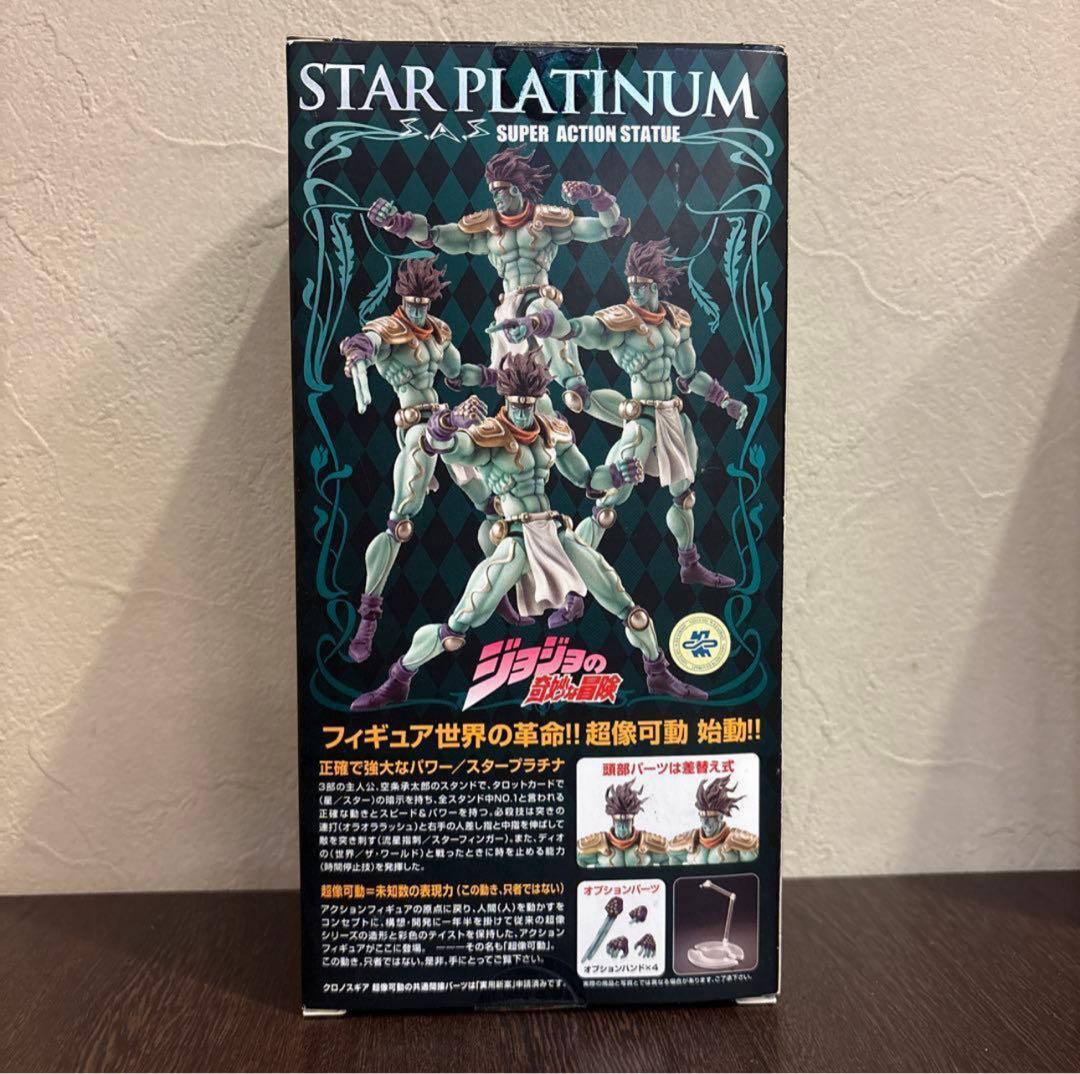 超像可動スタープラチナ　ジョジョの奇妙な冒険　第3部