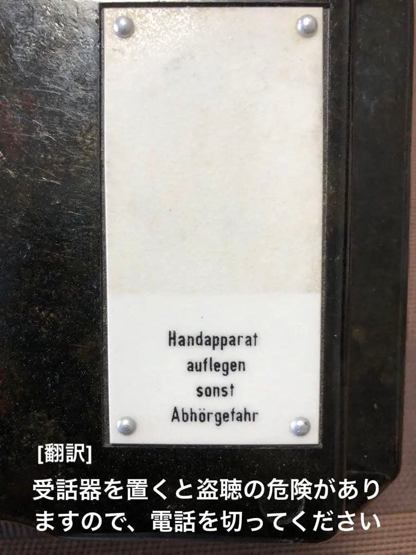 ￼★ドイツ軍放出品 NVA 野戦電話機 FF63S ★ドイツ軍迷彩服のおまけ付き