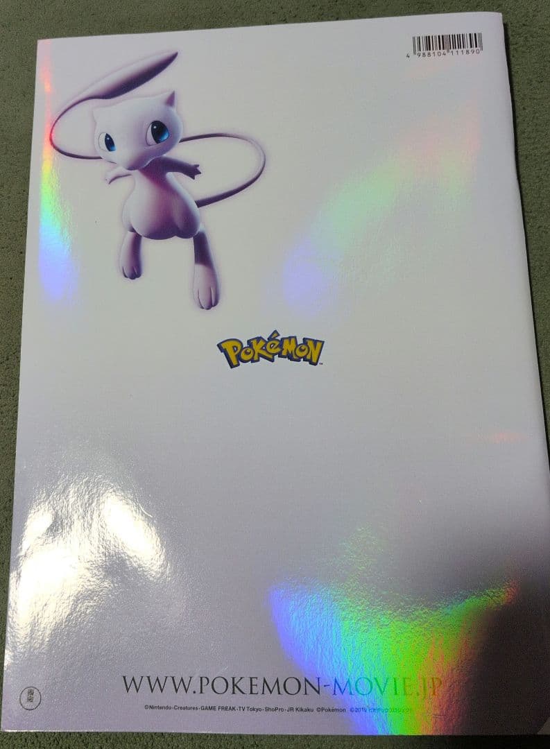 ひ*ろ様 ミュウツーの逆襲 EVOLUTION パンフレット 古代ミュウ カード