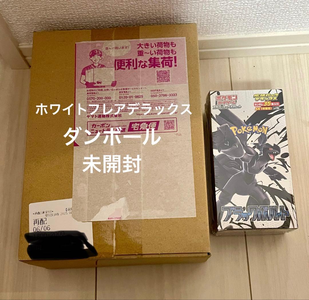 ブラックボルト デラックス ホワイトフレア デラックス 未開封 シュリンク付き