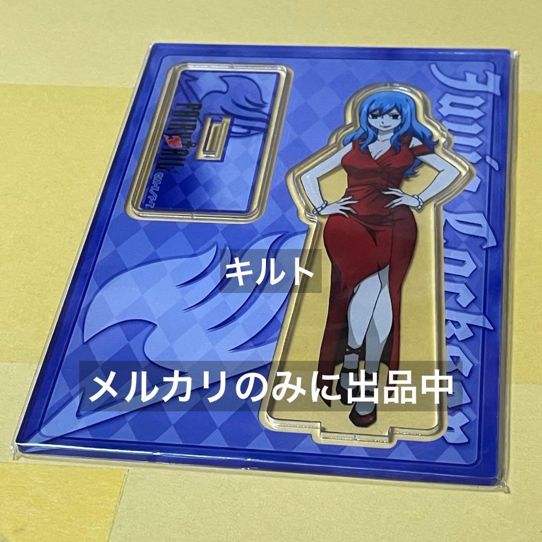 ジュビア アクスタ フェアリーテイル Memorial Guild Party