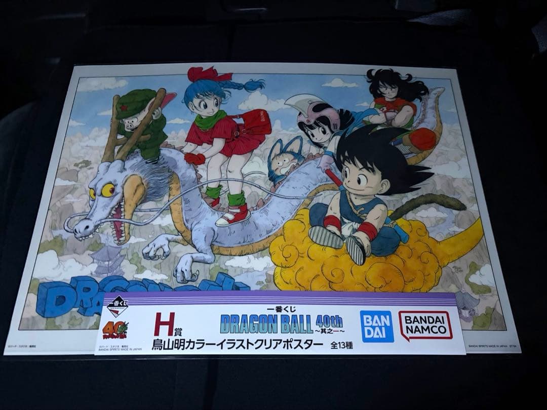 一番くじ DRAGON BALL 40th ～其之一〜 H賞12種セミコンプ