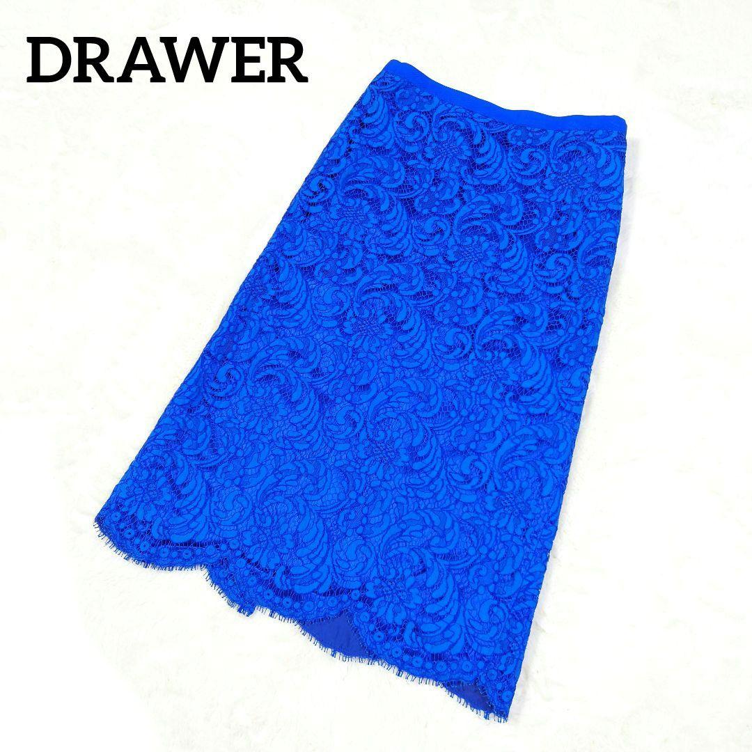 ドゥロワー DRAWER レース スカート ブルー 裏地 シルク 定価9.6万