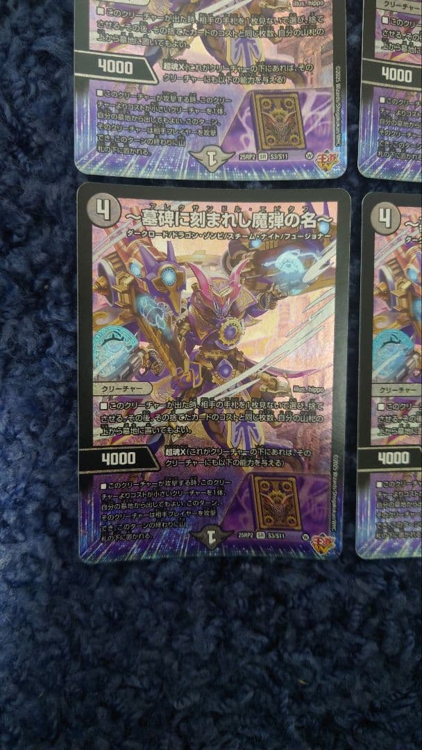 アレクサンドル エピタフ 4枚