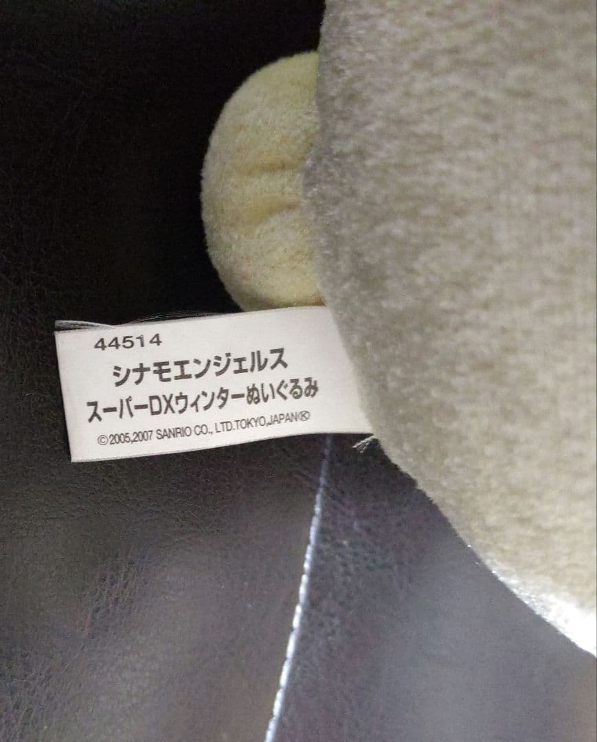 激レア2007年シナモエンジェルス シフォン スーパーDXウィンターぬいぐるみ
