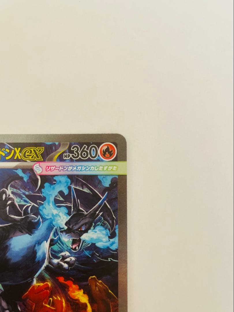 【美品・即購入OK】メガリザードンXex SAR 110/080 インフェルノX