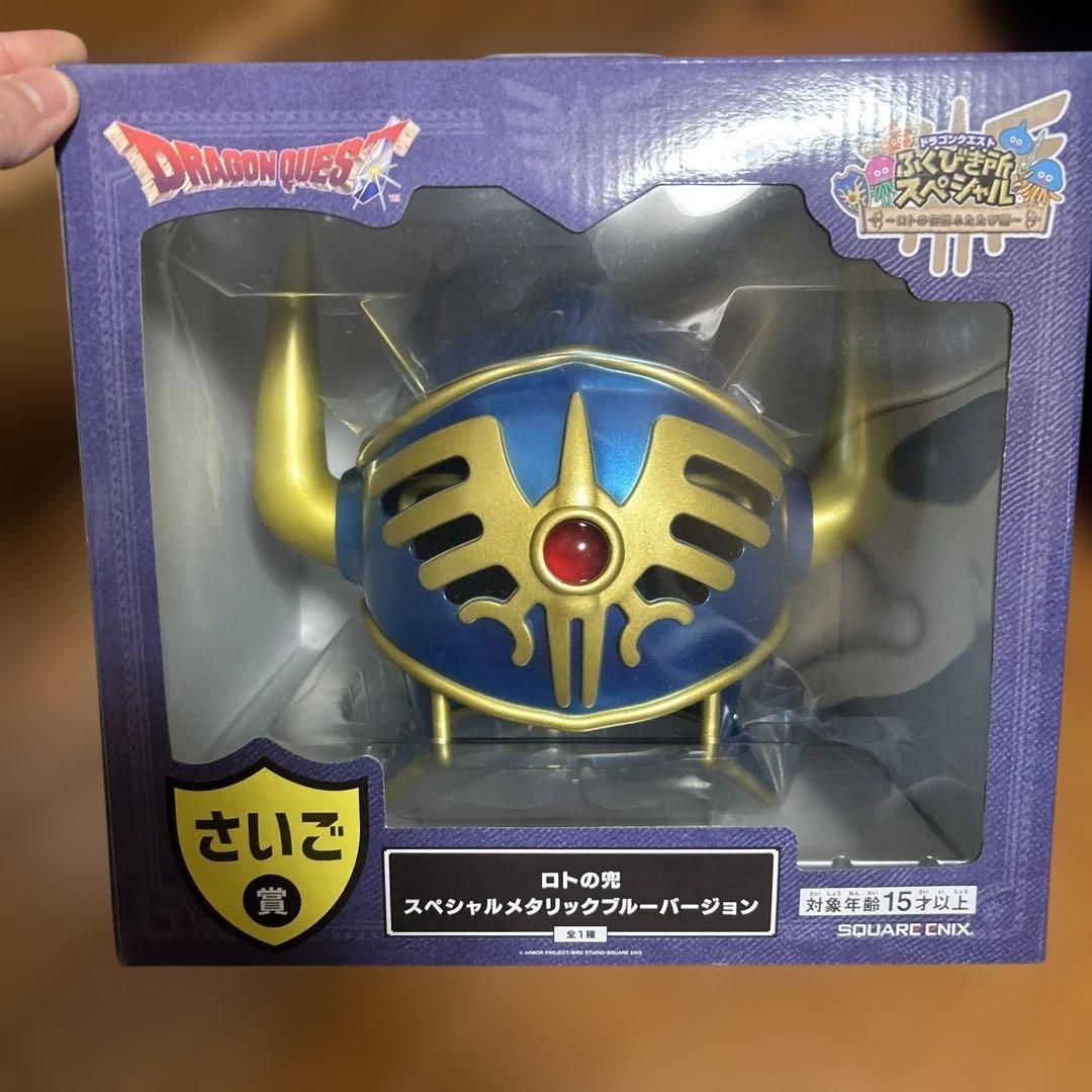 一番くじドラゴンクエスト ロトの兜 メタリック