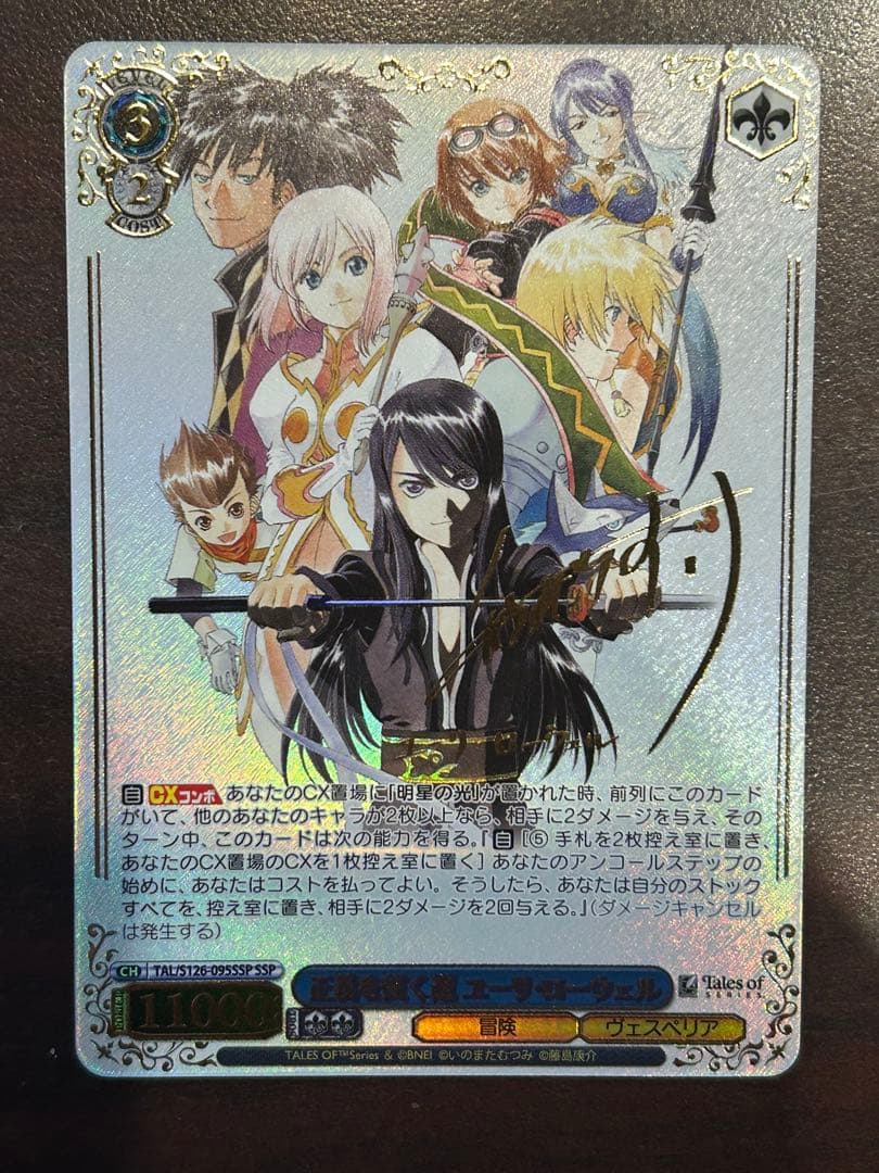 正義を貫く道 ユーリ・ローウェル　SSP