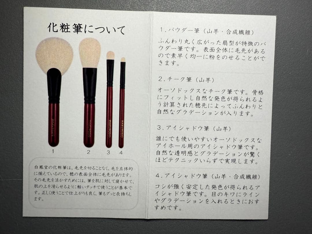 【新品・未使用】白鳳堂 メイクブラシ4本 ポーチセット