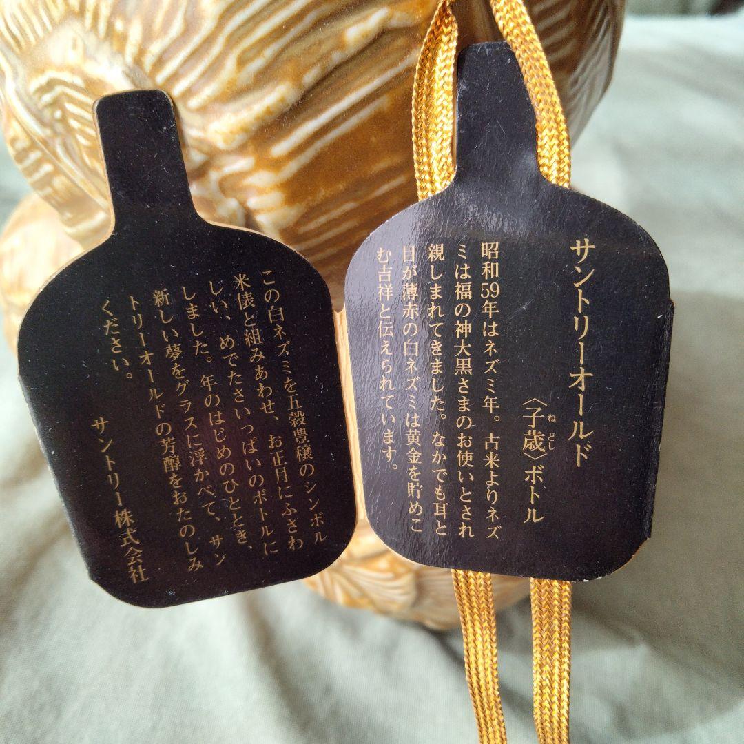 サントリー　干支ボトル　ねずみ