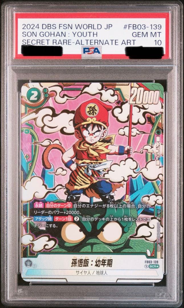 PSA10 孫悟飯：幼年期 [FB03-139](フュージョンワールド)