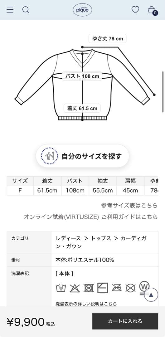 gelato pique（ジェラート ピケ）ドーナツジャガードカーディガン 新品