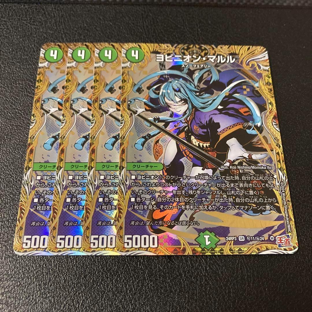 メルカリ便 ヨビニオン・マルル ヨビニオンマルル 秘 シク シークレット 4枚