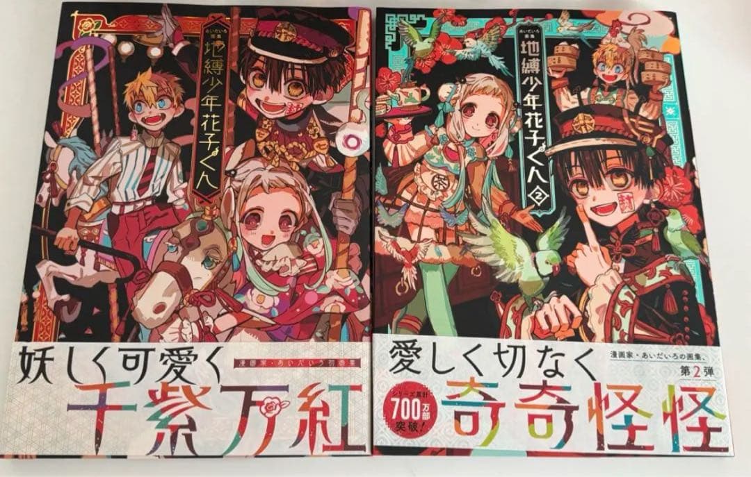 地縛少年花子くん 漫画 画集