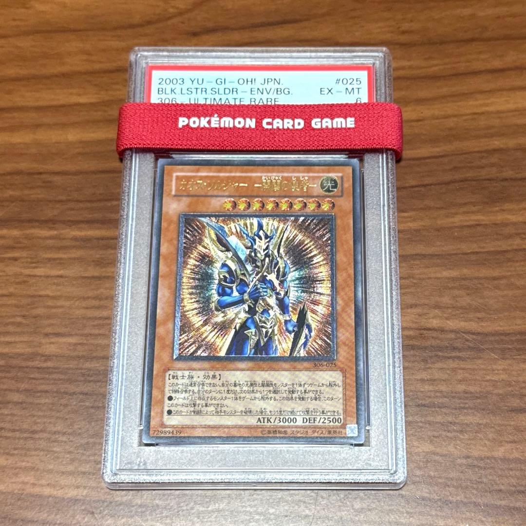 PSA6 遊戯王カード カオスソルジャー 開闢の使者 レリーフ アルティメット