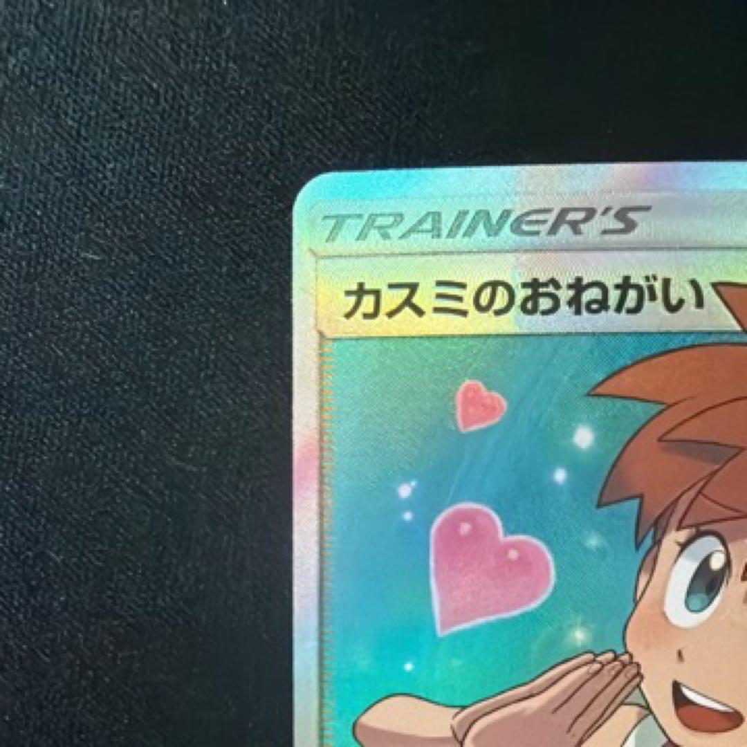 カスミのおねがい SR[SM11 104/094](ミラクルツイン)