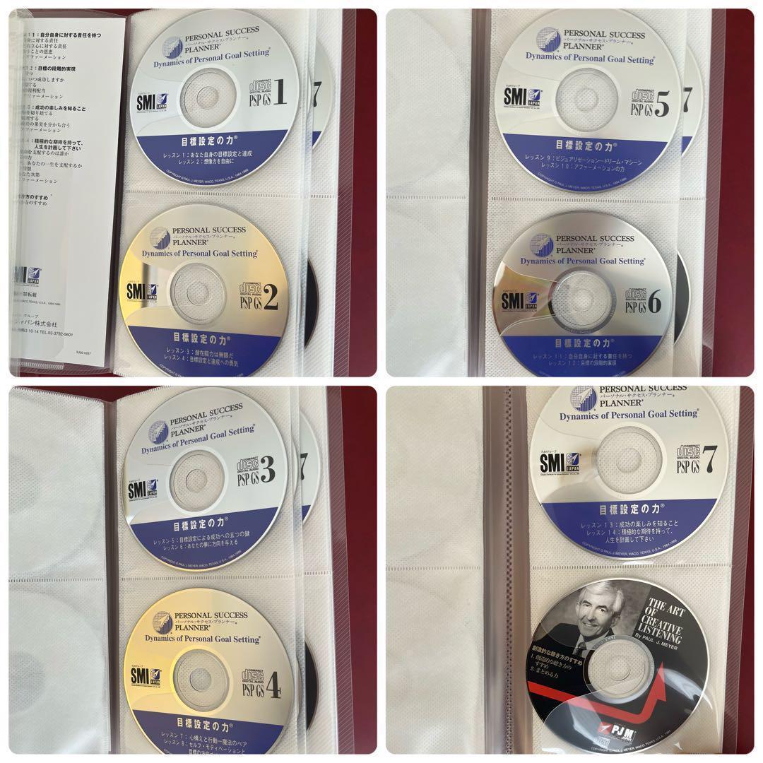 SMI ポールJマイヤー PJM教材セット【目標設定の力 成功への心構え】