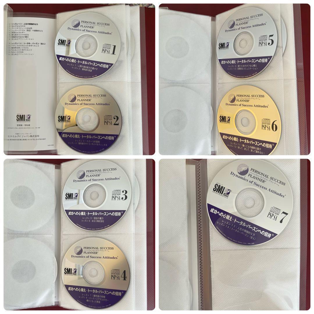 SMI ポールJマイヤー PJM教材セット【目標設定の力 成功への心構え】