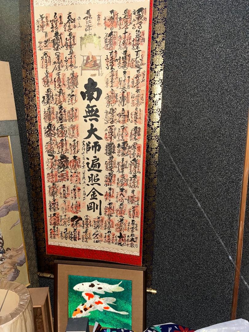 南無大師遍照金剛 掛軸御朱印