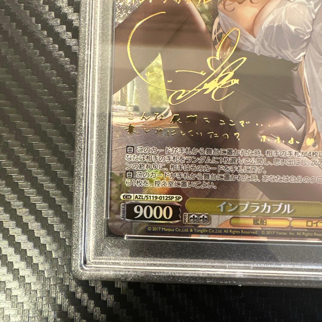 インプラカブル sp PSA10