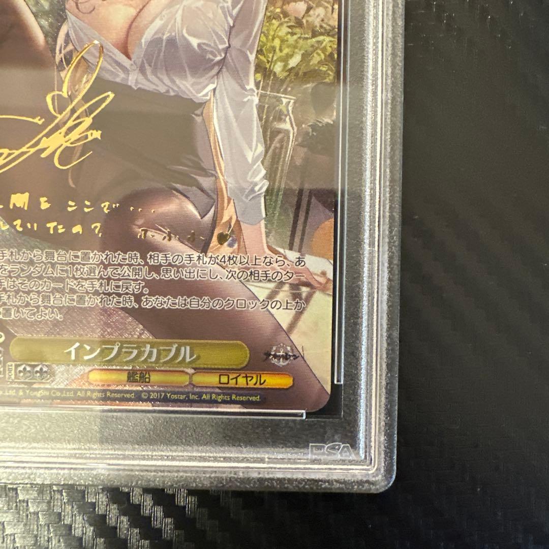 インプラカブル sp PSA10