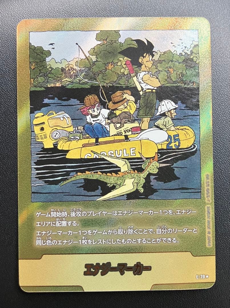 エナジーマーカー 25巻 金 E-79 マンガブースター01 DBFW