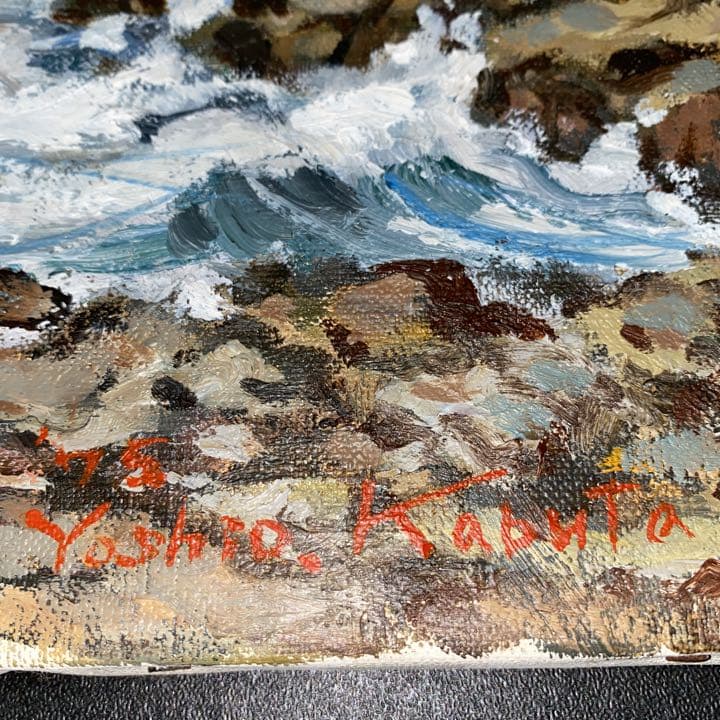 ■風景油彩　冬の海岸　‘75 Yoshio K