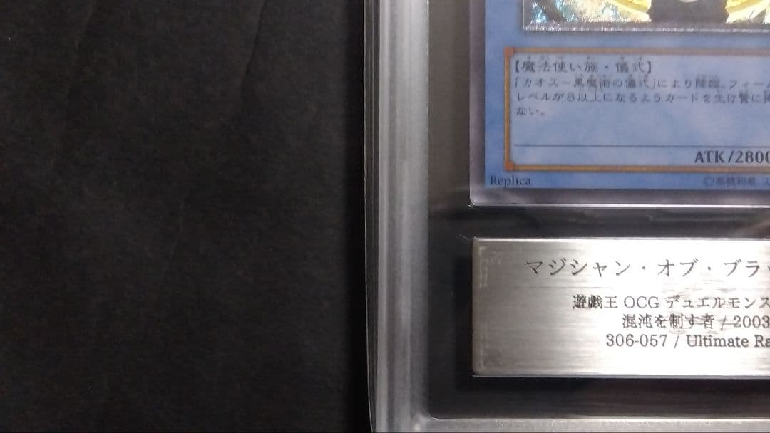 ず*ん様 【ARS8】「マジシャン オブ ブラックカオス」レリーフ 306-05